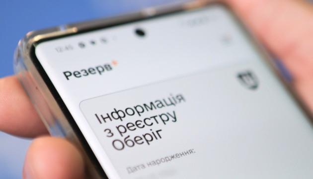 У «Резерв+» тепер можна повторно уточнювати дані, але не частіше ніж раз на тиждень.