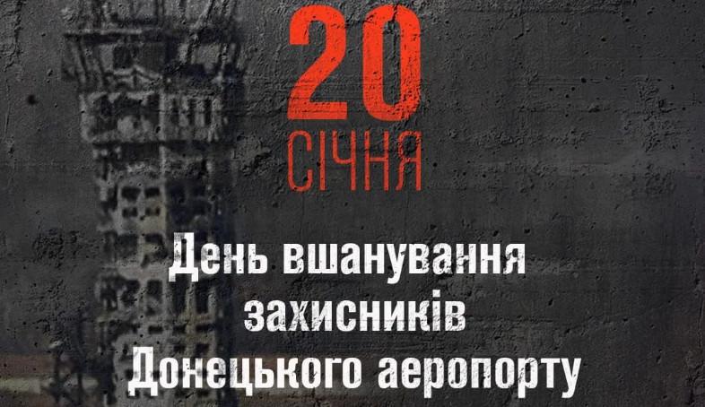 20 січня – яке сьогодні свято та основні події.