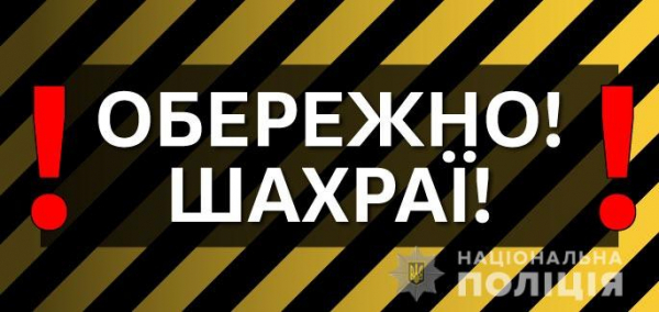 Жінка ошукала 12 громадян, «продаючи» неіснуючі товари